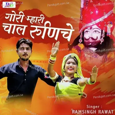 Gori Mhari Chaal Runiche - Ramsingh Rawat album cover 