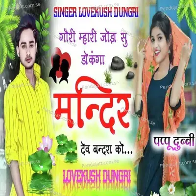 Gori Mhari Joda Su Dokga Mandir Dev Bandara Ko - Lovekush Dungri