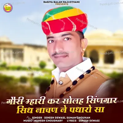 Gori Mhari Kar Solah Singar Sidh Nachan Ne Padharo Sa - Dinesh Dewasi album cover 