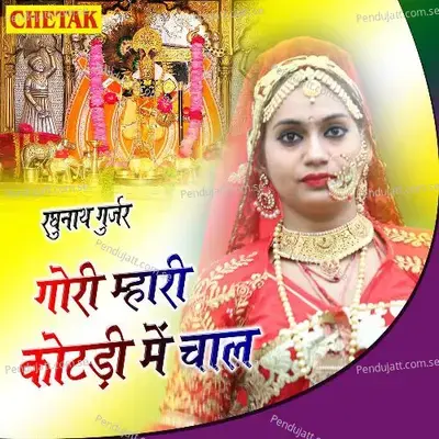 Gori Mhari Kotadi Me Chaal - Raghunath Gurjar album cover 