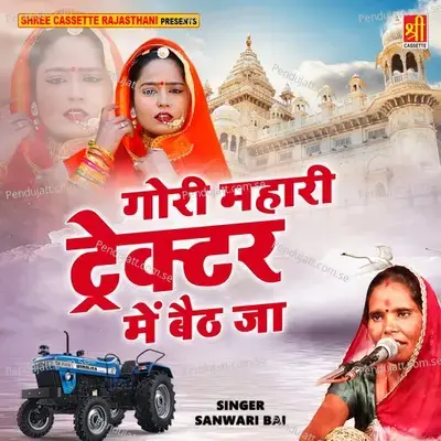 Balam Thare Mela Me Chali Udhey Ke - Sanwari Bai album cover 