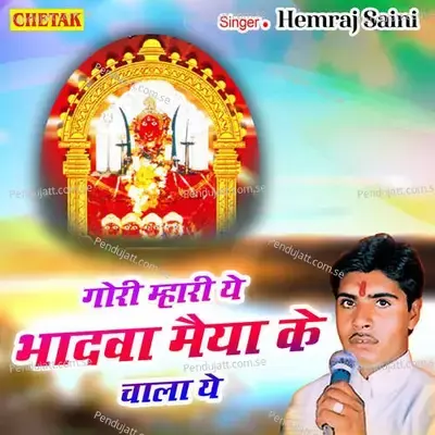 Gori Mhari Ye Bhadwa Maiya Ke Chala Ye - Hemraj Saini album cover 