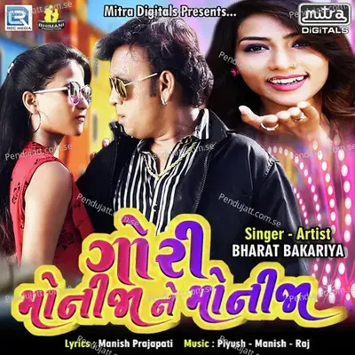 Gori Monija Ne Monija - Bharat Bakariya album cover 