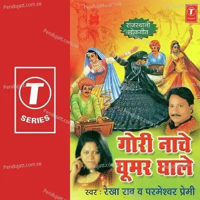 Gori Nache Ghoomar Ghale - Dinesh Kumar cover album