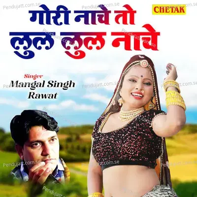 Gori Nache To Lul Lul Nache - Mangal Singh Rawat album cover 