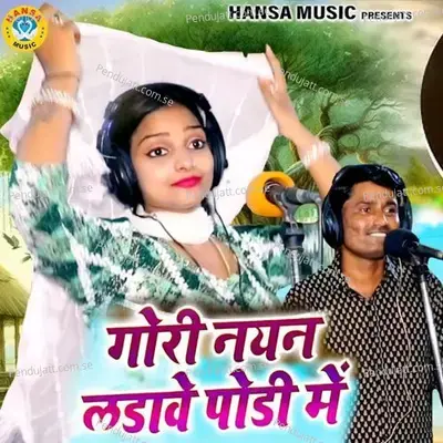 Gori Nayan Ladave Podi Me - Komal Chaudhary album cover 