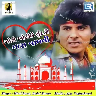 Gori Odhile Chundadi Mara Naamni - Badal Kumar album cover 