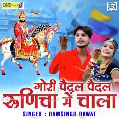Gori Paidal Paidal Runicha Me Chala - Ramsingh Rawat album cover 