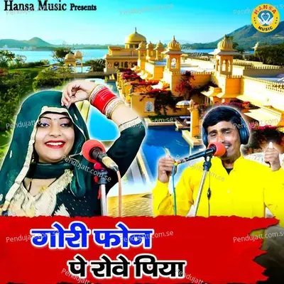 Gori Phone Pe Rove Piya - Bhanwar Khatana album cover 