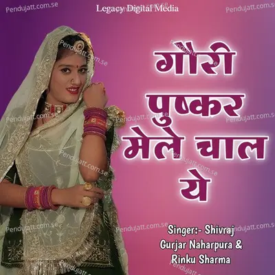 Gori Pushkar Mele Chala Ye - Shivraj Gurjar Naharpura album cover 