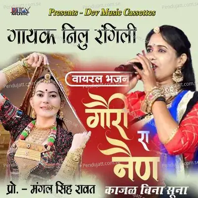 Gori Ra Nen Kajal Bina Suna - Neelu Rangili