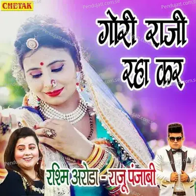 Gori Raji Raha Kar - Rashmi Aroda album cover 