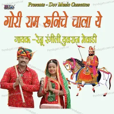 Gori Ram Runiche Chala Ye - Renu Rangili album cover 