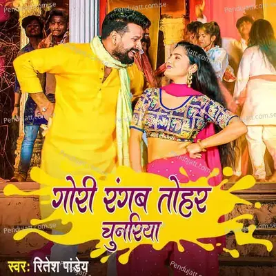 Gori Rangab Tohar Chunariya - Sarswati Studio Daudnagar