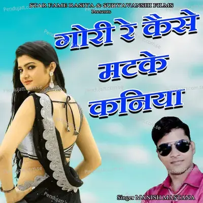 Gori Re Kaise Matke Kaniya - Suryavanshi Recording Studio
