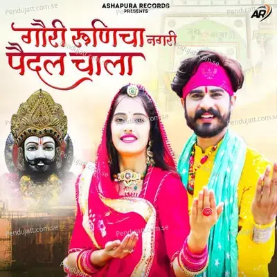 Gori Runicha Nagari Paidal Chala - Vinod Singh Rawat album cover 