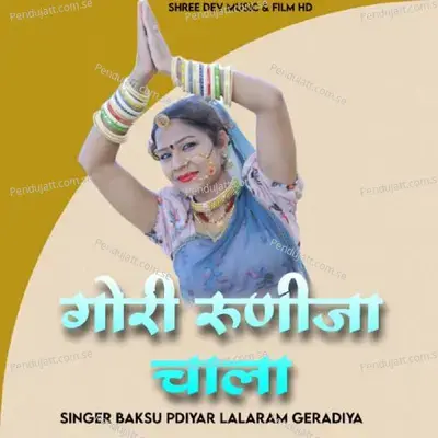 Gori Runija Chala - Bakhsu padiyar album cover 