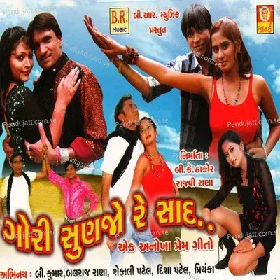 Ho Gori Mari Shkhu Mori - Rohit Thakor album cover 