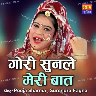 Gori Sunle Meri Bat - Pooja Sharma album cover 