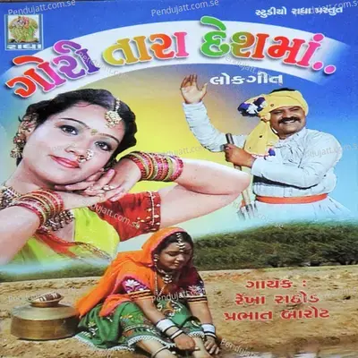 Gori Tara Des Ma - Rekha Rathod cover album