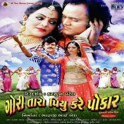 O Gori Taro Piyu Kare Re Pokar - Rakesh Barot album cover 