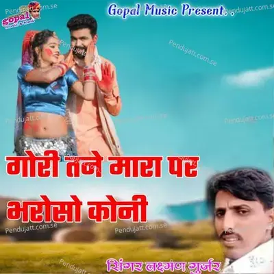 Gori Than Mara Pr Bhorsho Koni - Dinesh Barwal