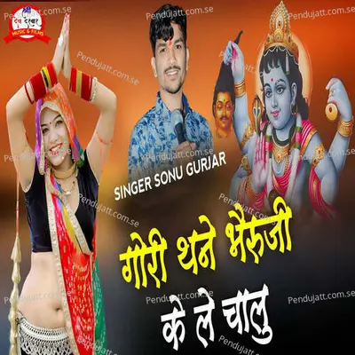 Gori Thane Bheruji Ke Le Chalu - Sonu Gurjar album cover 