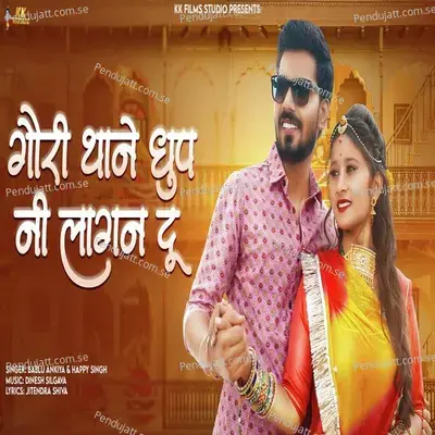 Gori Thane Dhup Ni Lagan Du - Bablu Ankiya