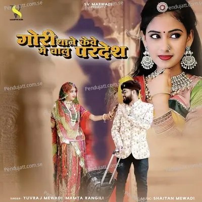 Gori Thane Keve Me Chalu Pardesh - Yuvraj Mewadi album cover 