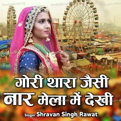 Gori Thara Jaisi Naar Mela Mein Deki - Shravan Singh Rawat album cover 