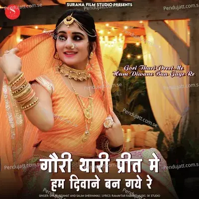 Gori Thari Preet Me Hum Diwane Ban Gaye Re - Shilpa Bidawat