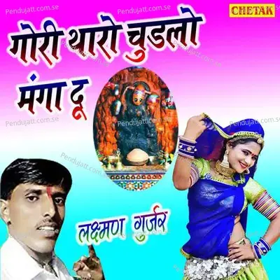 Gori Tharo Chudalo Manga Du - Laxman Gurjar album cover 