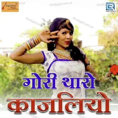 Gori Tharo Kajaliyo - Prakash Mali Mehandwas
