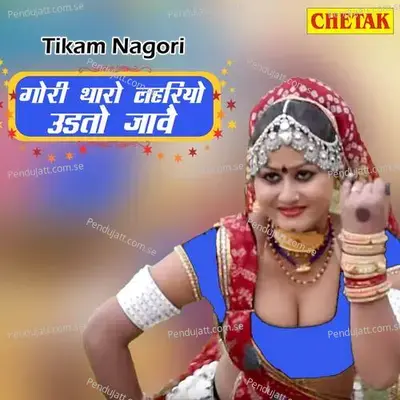 Gori Tharo Lahariyo Udato Jave - Tikam Nagori album cover 