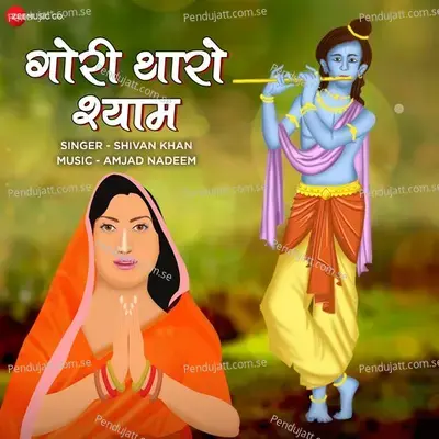 Gori Tharo Shyam - Amjad-Nadeem