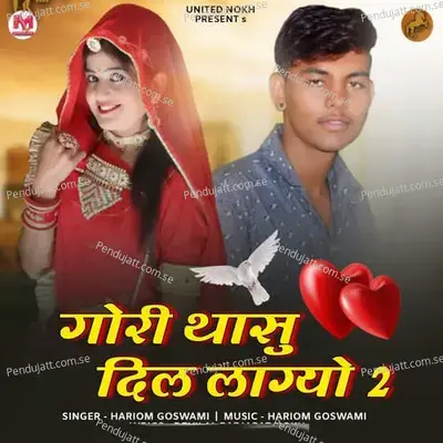Gori Thasu Dil Lagyo 2 - Hariom Goswami
