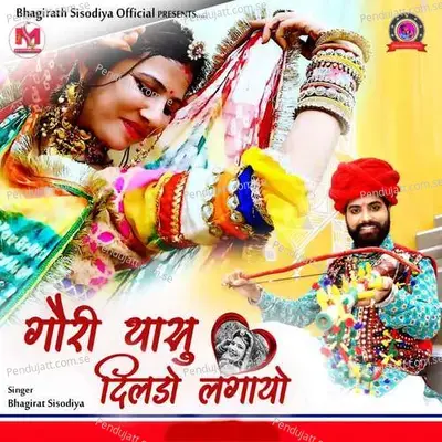 Gori Thasu Dildo Lagayo - Hariom Goswami