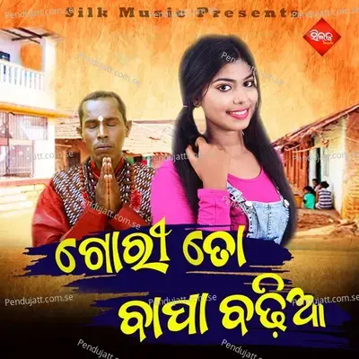 Gori To Bapa Badhia - Ramesh album cover 