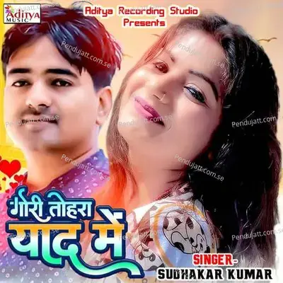 Gori Tohara Yad Me - Ranjan Kumar cover album