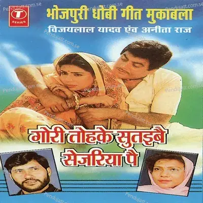 Gori Tohke Sutaibe Sejariya Pe - Vijay Lal Yadav cover album