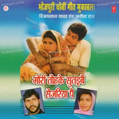 Gori Tohke Sutaivai Sejriya Pai - Vijay Lal Yadav cover album