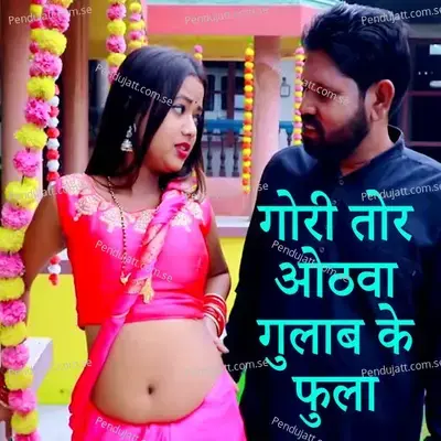 Gori Tor Othva Hai Gulaab Ke Foola - Prem Kumar album cover 
