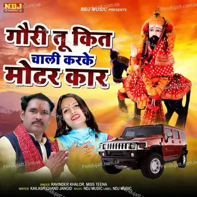 Gori Tu Kit Chali Karke Moter Car - Miss Teena album cover 