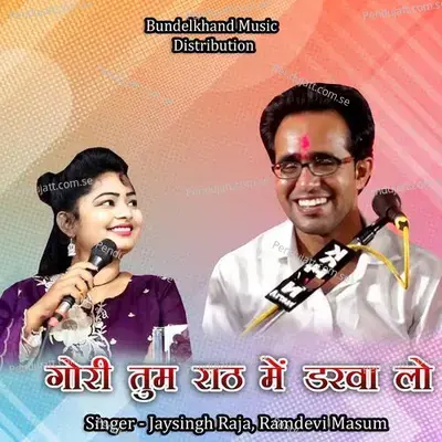 Gori Tum Rath Me Darva Lo - Jaysingh Raja album cover 
