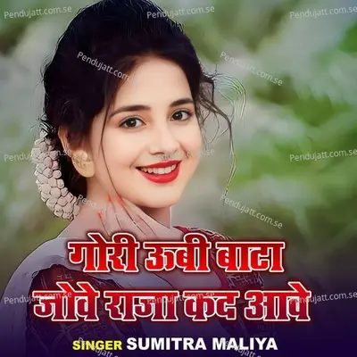 Gori Uabi Bata Jowe Raja Kad Aabe - Sumitra Maliya album cover 