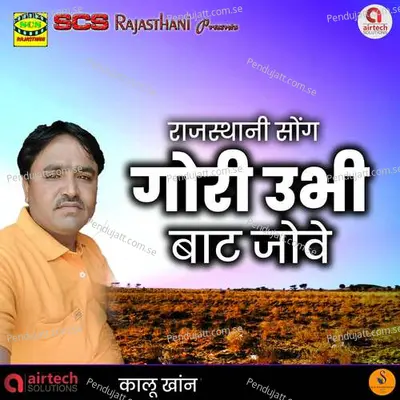 Gori Ubhi Bhat Jove - Kalu Khan album cover 