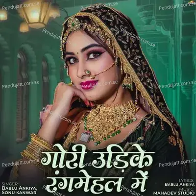 Gori Udike Rangmehal Mai - Bablu Ankiya