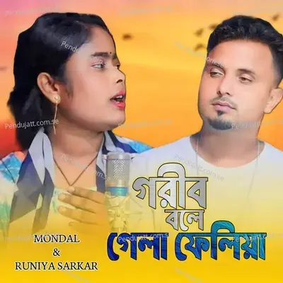 Gorib Bole Gela Feliye - Mondal album cover 