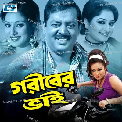 Tui Pashe Na Thakle - Andrew Kishore album cover 