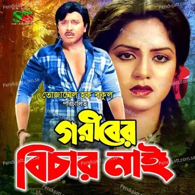 Manush Banaiya Khoda - Rathindranath Roy album cover 